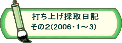 採取日記